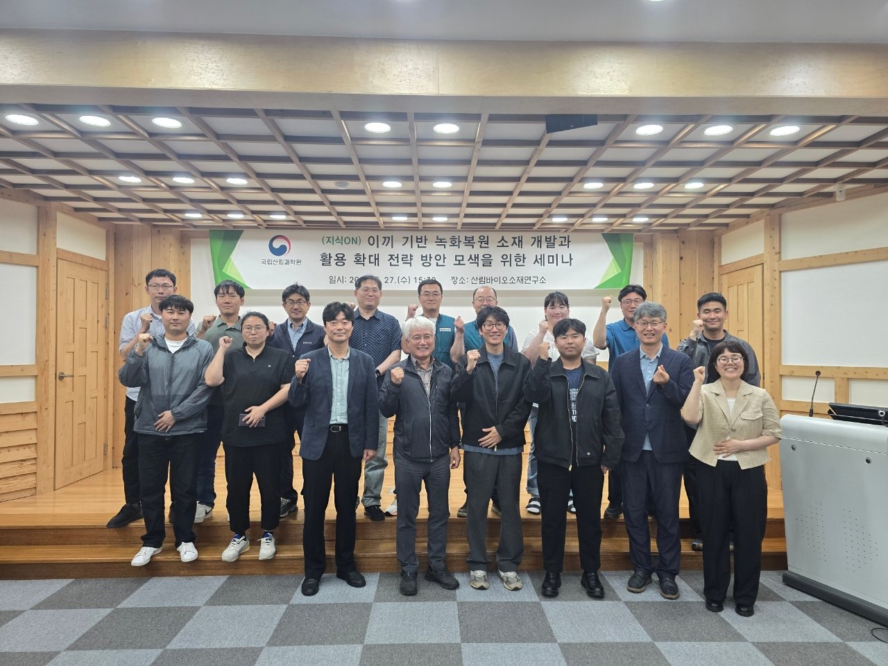 국립산림과학원, 이끼 활용 녹화·복원 소재 세미나 개최